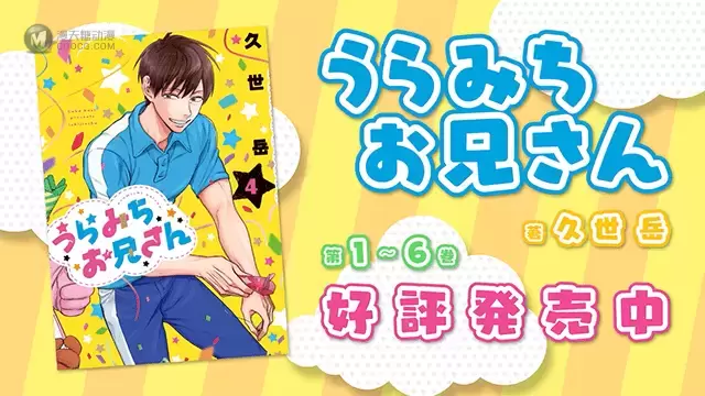 漫画「阴晴不定大哥哥」第四弹宣传CM公布 漫画「阴晴不定大哥哥」第四弹宣传CM公布