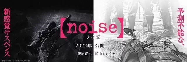 真人电影「Noise」(噪音)公开追加演员 真人电影「Noise」(噪音)公开追加演员