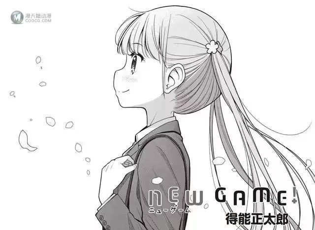 漫画「NEW GAME!」下月连载完结 完结卷&画集9月27日发售 漫画「NEW GAME!」下月连载完结 完结卷&画集9月27日发售