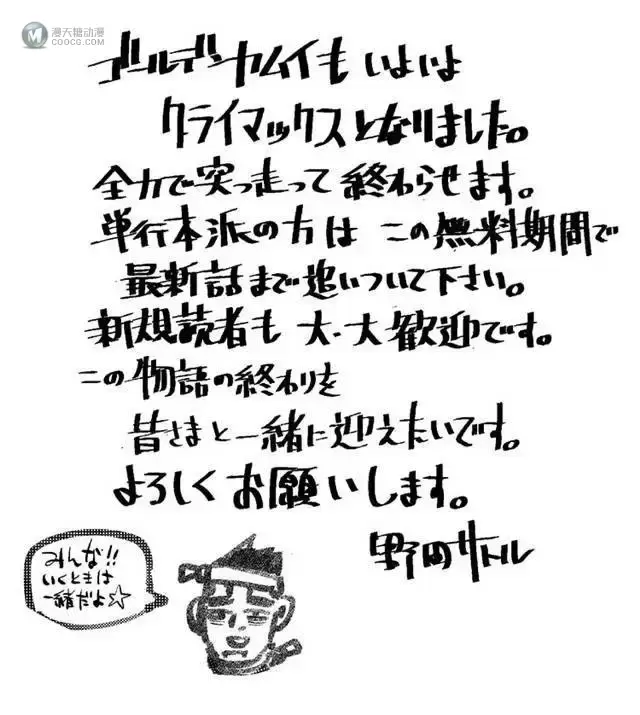 漫画「黄金神威」进入最终章 漫画「黄金神威」进入最终章