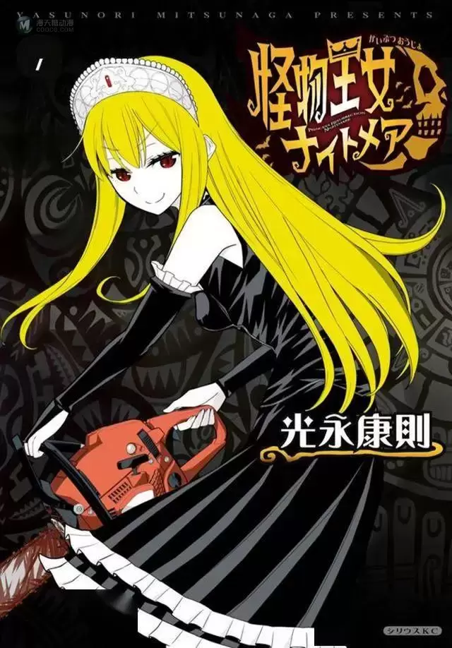 漫画「怪物王女」第2部第7卷封面公开 漫画「怪物王女」第2部第7卷封面公开