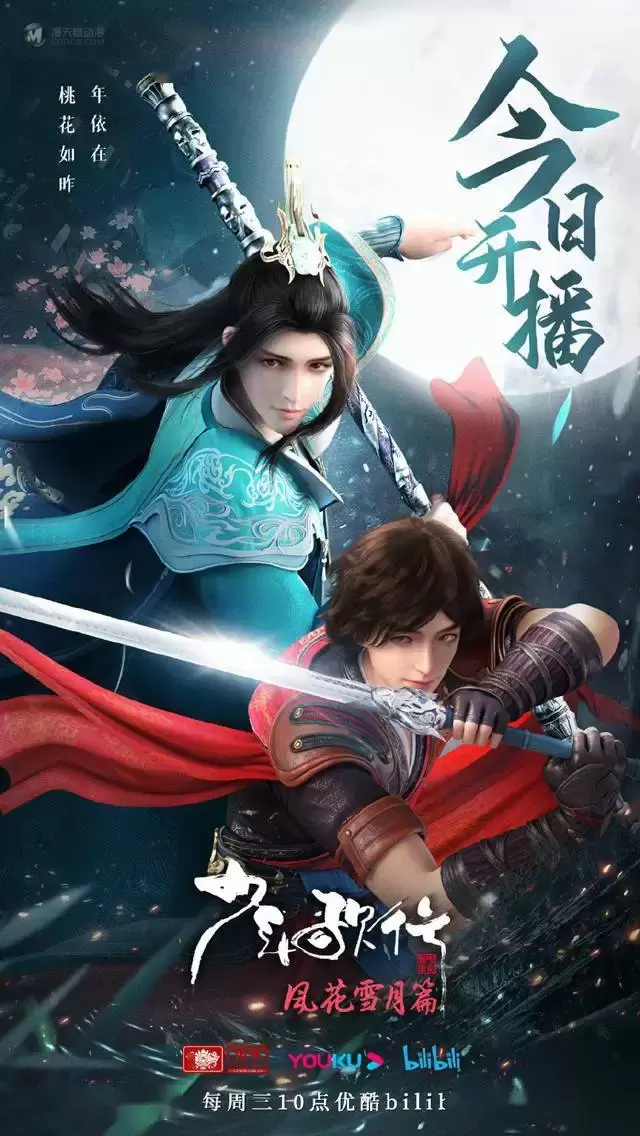动画「少年歌行 风花雪月篇」今日开播 动画「少年歌行 风花雪月篇」今日开播