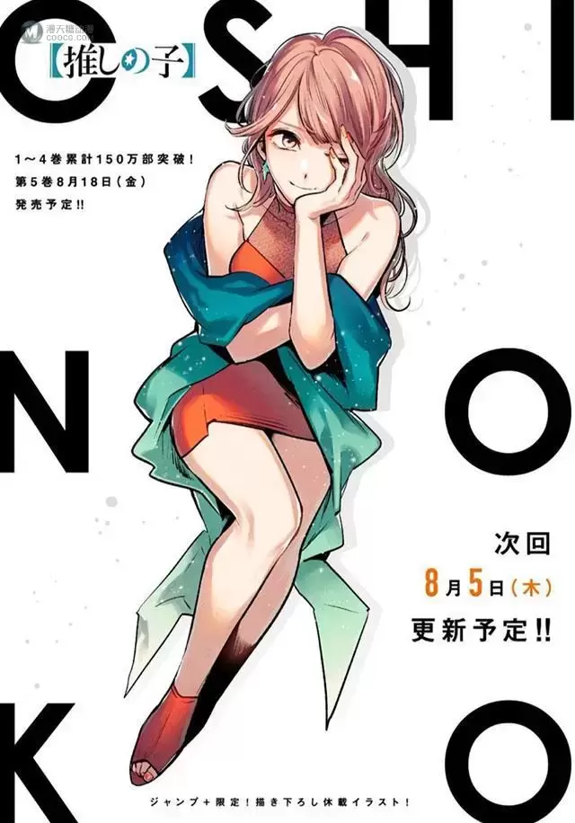 漫画「「我推的孩子」」公布最新彩页 漫画「「我推的孩子」」公布最新彩页