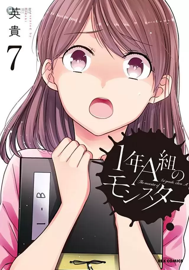漫画「1年A班的怪物」第7卷封面图公布 漫画「1年A班的怪物」第7卷封面图公布