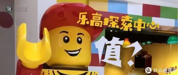 玩过才知道!上海乐高探索中心值不值得去玩? 玩过才知道!上海乐高探索中心值不值得去玩?