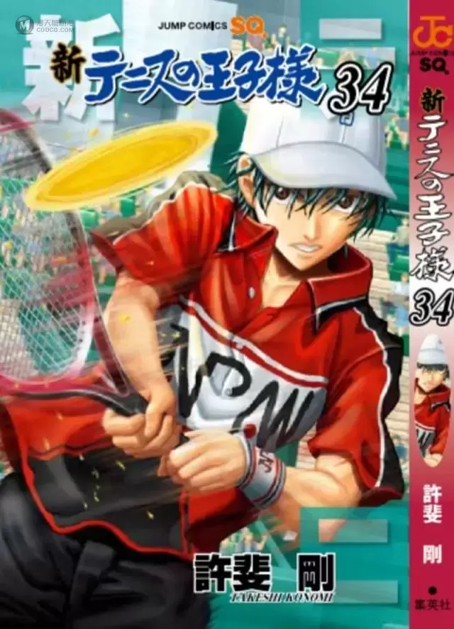 「新网球王子」公开第三十四卷最新封面 「新网球王子」公开第三十四卷最新封面