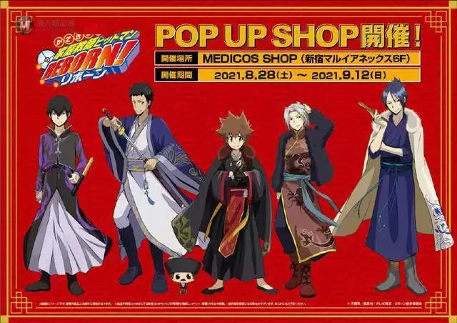 「POP UP SHOP」X「家庭教师」联动绘公开 「POP UP SHOP」X「家庭教师」联动绘公开