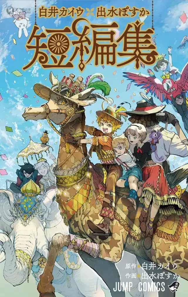 「约定的梦幻岛」最新短篇集封面&五周年纪念壁纸公开 「约定的梦幻岛」最新短篇集封面&五周年纪念壁纸公开