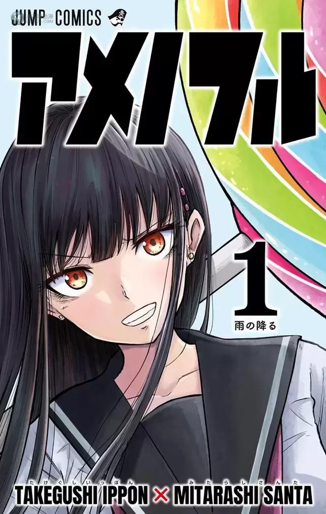 漫画「糖如雨下」第1卷封面公开 漫画「糖如雨下」第1卷封面公开