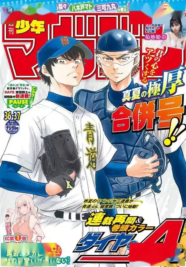 漫画「钻石王牌 actⅡ」连载重开 杂志封面公开 漫画「钻石王牌 actⅡ」连载重开 杂志封面公开