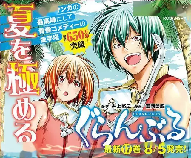 漫画「碧蓝之海」单行本销量破650万 漫画「碧蓝之海」单行本销量破650万