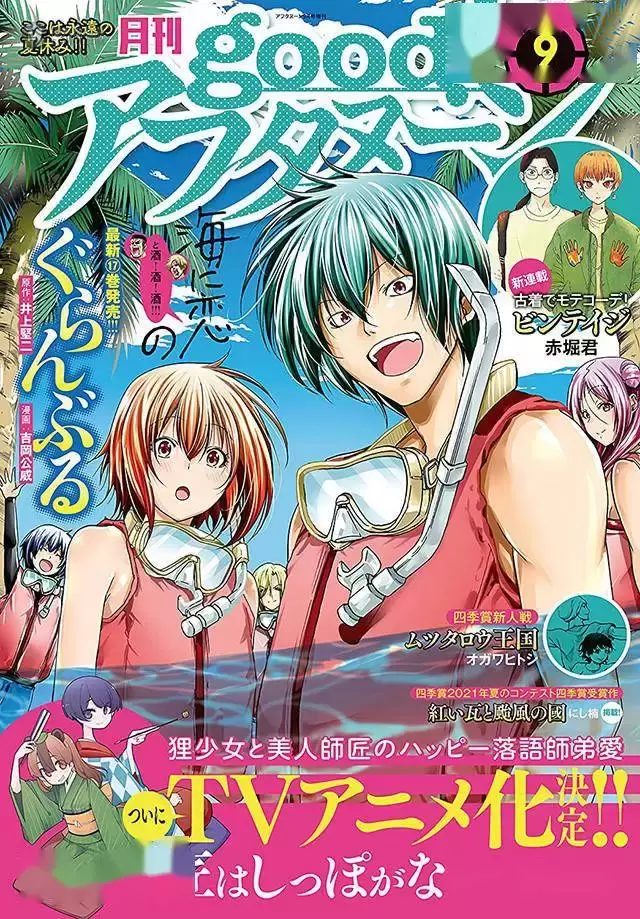 漫画「碧蓝之海」单行本销量破650万 漫画「碧蓝之海」单行本销量破650万