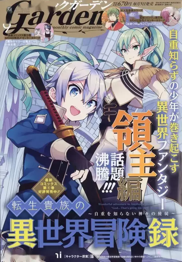 漫画杂志「月刊Comic Garden」9月号封面公开 漫画杂志「月刊Comic Garden」9月号封面公开