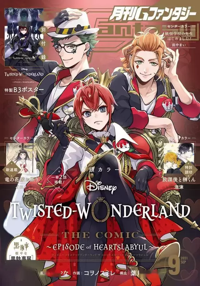 「月刊G Fantasy」9月号封面公开 「月刊G Fantasy」9月号封面公开