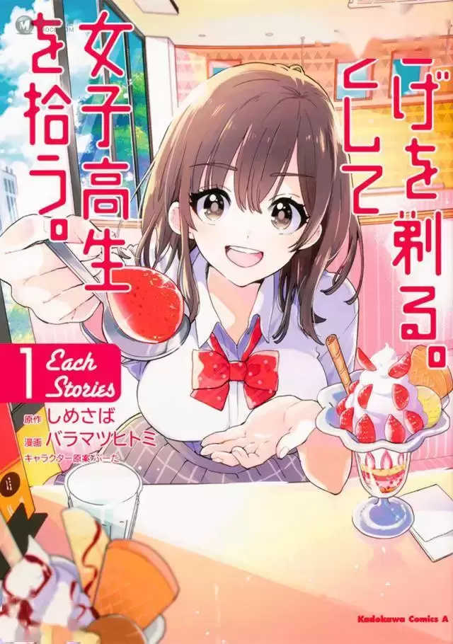 漫画「剃须。然后捡到女高中生。」第6卷封面公开 漫画「剃须。然后捡到女高中生。」第6卷封面公开