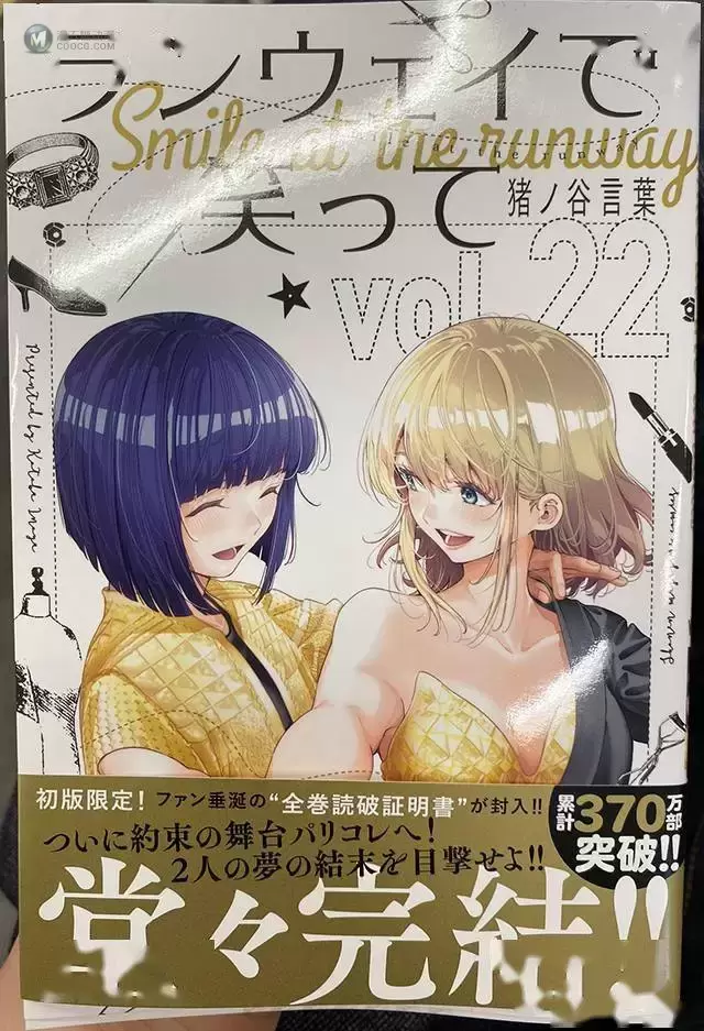 漫画「请在伸展台上微笑」第22卷封面公布 漫画「请在伸展台上微笑」第22卷封面公布