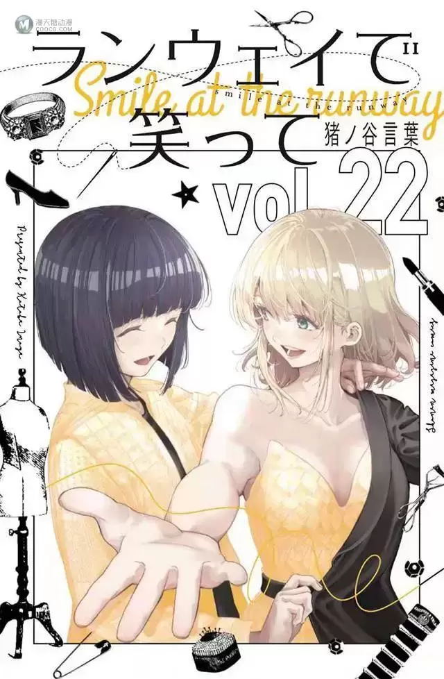 漫画「请在伸展台上微笑」第22卷封面公布 漫画「请在伸展台上微笑」第22卷封面公布