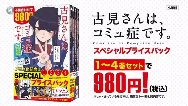 漫画「古见同学有交流障碍症。」特别价格版宣传CM公开 漫画「古见同学有交流障碍症。」特别价格版宣传CM公开