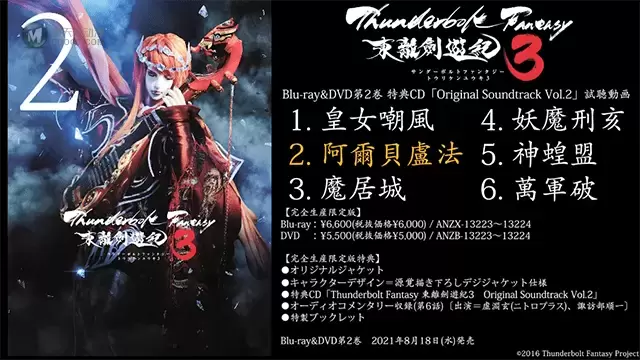 「东离剑游记」第三季第2卷BD限定版特典OST试听片段公开 「东离剑游记」第三季第2卷BD限定版特典OST试听片段公开