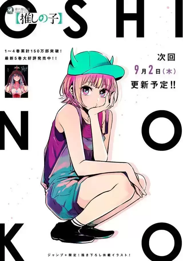 漫画「【我推的孩子】」特别插图公布 漫画「【我推的孩子】」特别插图公布