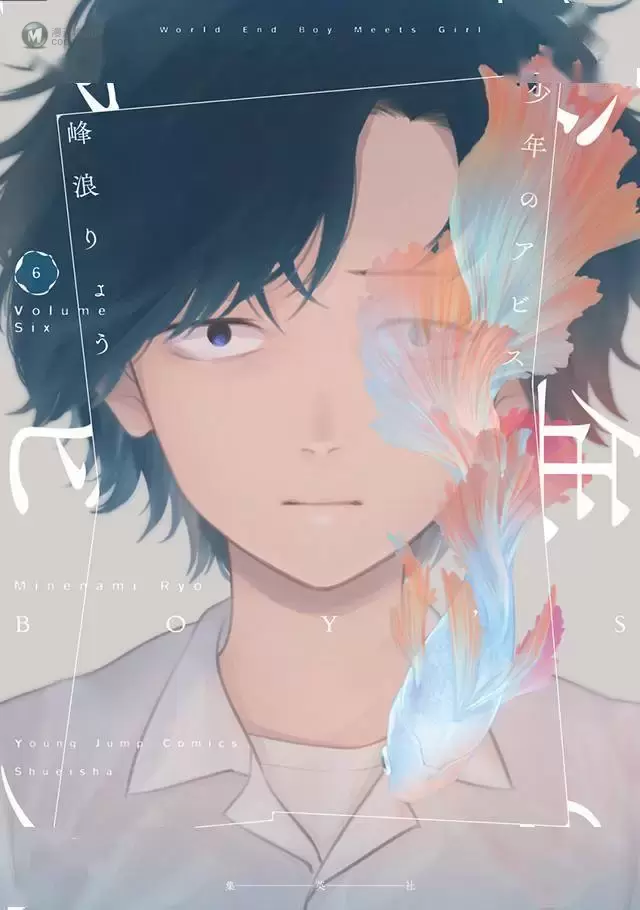 漫画「少年的深渊」第6卷封面图公布 漫画「少年的深渊」第6卷封面图公布