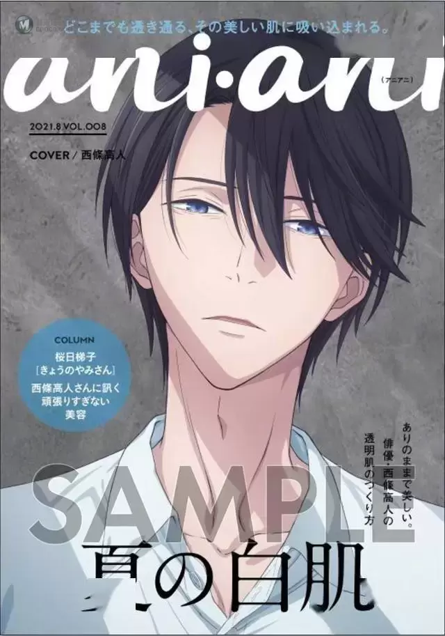 「ani・ani」第8期封面公开 「ani・ani」第8期封面公开
