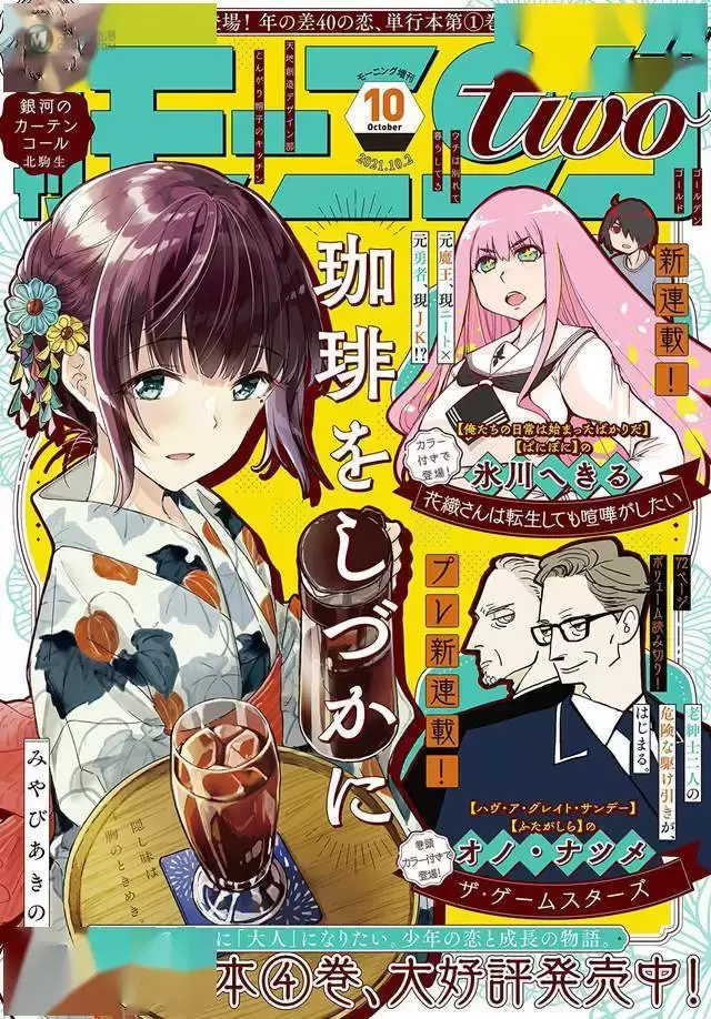 「月刊Morning two」10月号封面公开 「月刊Morning two」10月号封面公开