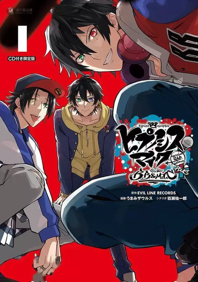 「催眠麦克风」新漫画第一卷封面公开 「催眠麦克风」新漫画第一卷封面公开