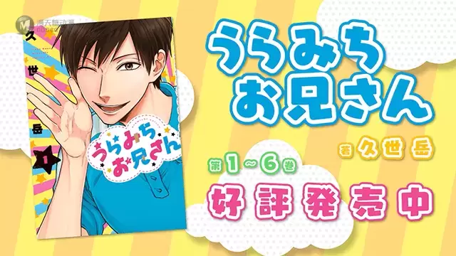 漫画「阴晴不定大哥哥」第八弹宣传CM公布 漫画「阴晴不定大哥哥」第八弹宣传CM公布