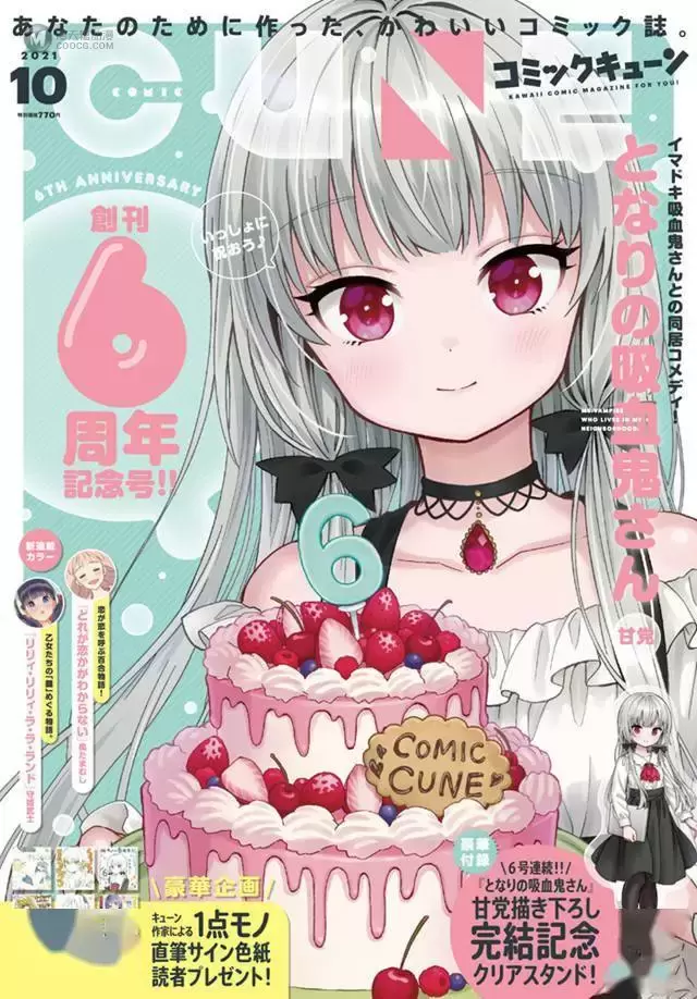 「月刊Comic Cune」2021年10月号封面公开 「月刊Comic Cune」2021年10月号封面公开