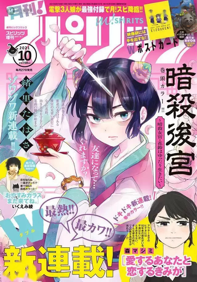 漫画杂志「月刊!Spirits」10月号封面公开 漫画杂志「月刊!Spirits」10月号封面公开