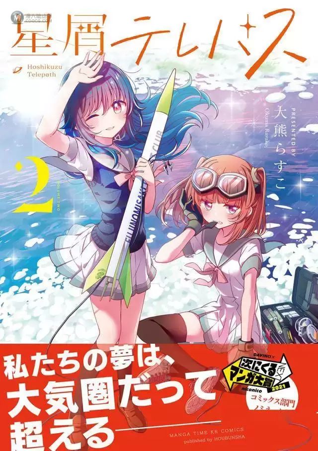 漫画「星灵感应」第2卷封面公开 漫画「星灵感应」第2卷封面公开