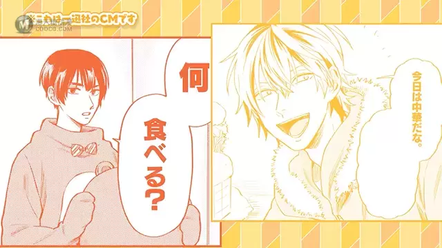 漫画「阴晴不定大哥哥」第九弹宣传CM公布 漫画「阴晴不定大哥哥」第九弹宣传CM公布