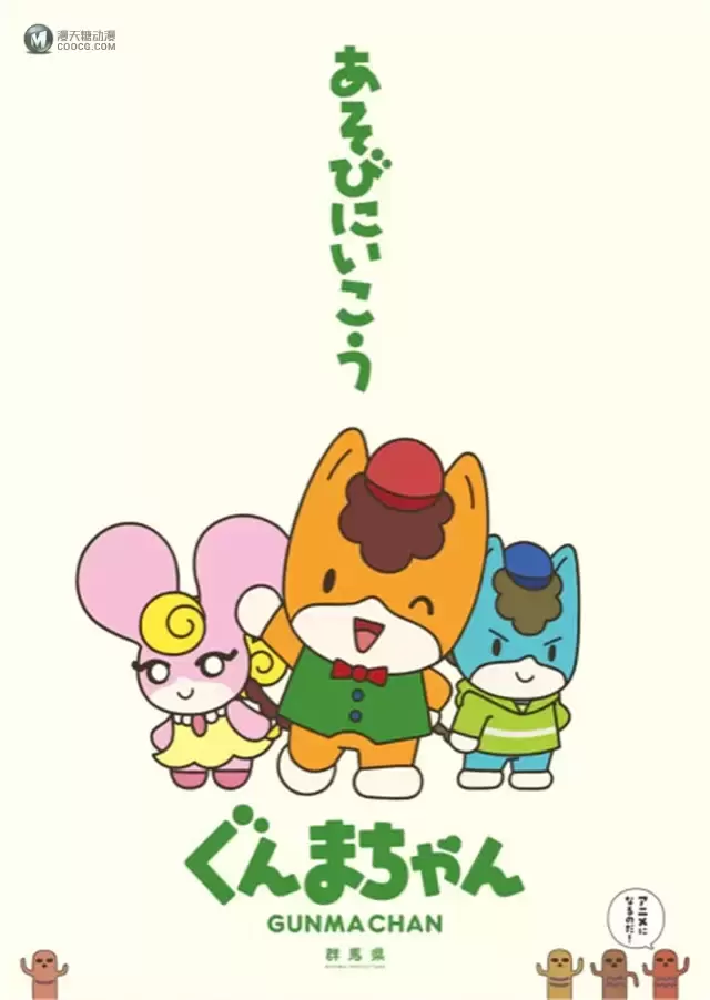 TV动画「群马酱」追加声优公开 TV动画「群马酱」追加声优公开