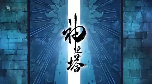 漫画「神之塔」公开日文版宣传PV 漫画「神之塔」公开日文版宣传PV