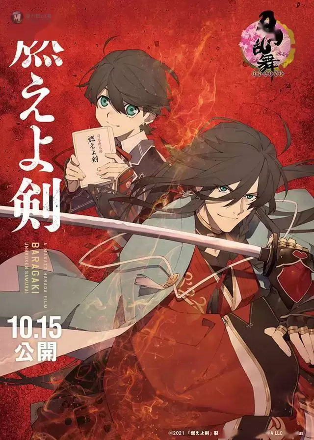 「燃烧吧!剑」联动「刀剑乱舞」海报公开 「燃烧吧!剑」联动「刀剑乱舞」海报公开