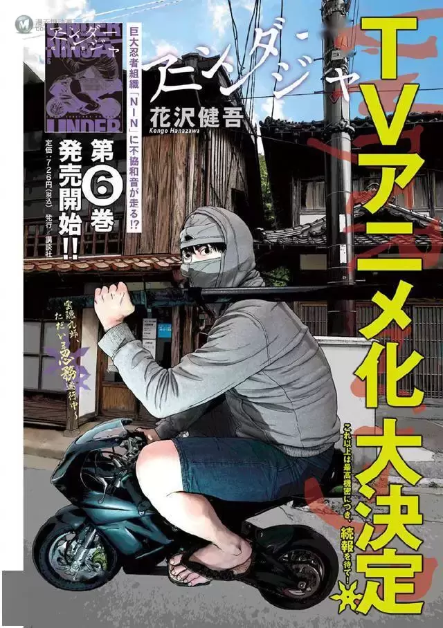 漫画「地下忍者」确认TV动画化 漫画「地下忍者」确认TV动画化