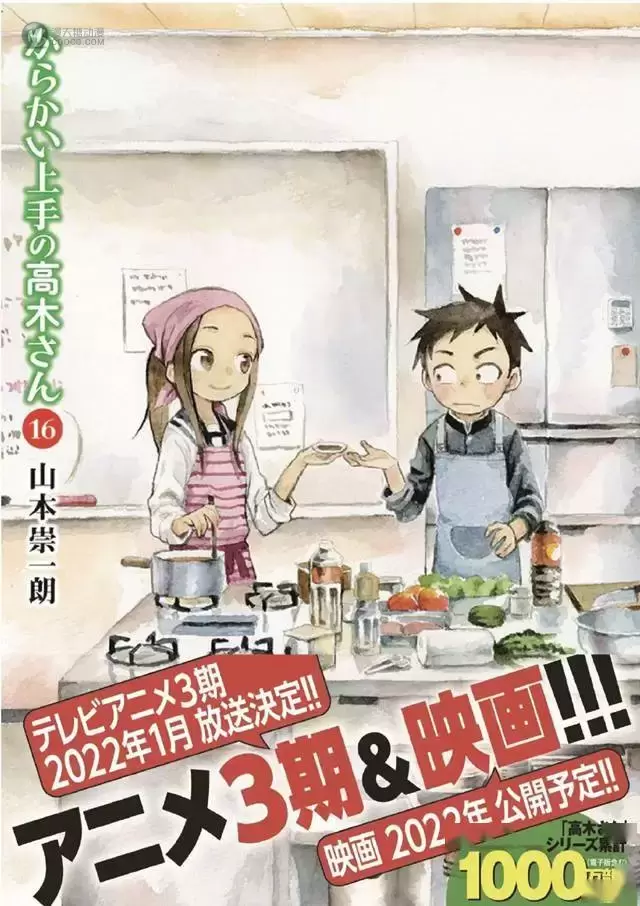 漫画「擅长捉弄的高木同学」第16卷封面图公开 漫画「擅长捉弄的高木同学」第16卷封面图公开