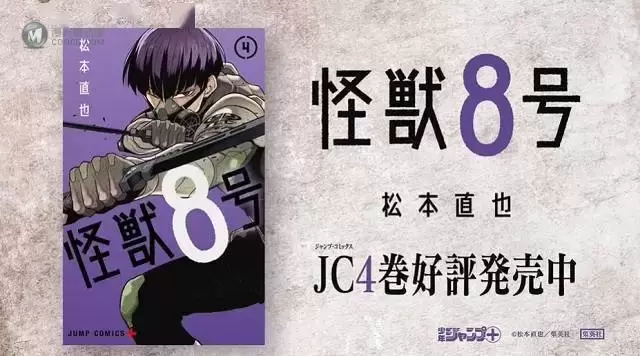 「怪兽8号」公式PV第4弹公开 「怪兽8号」公式PV第4弹公开