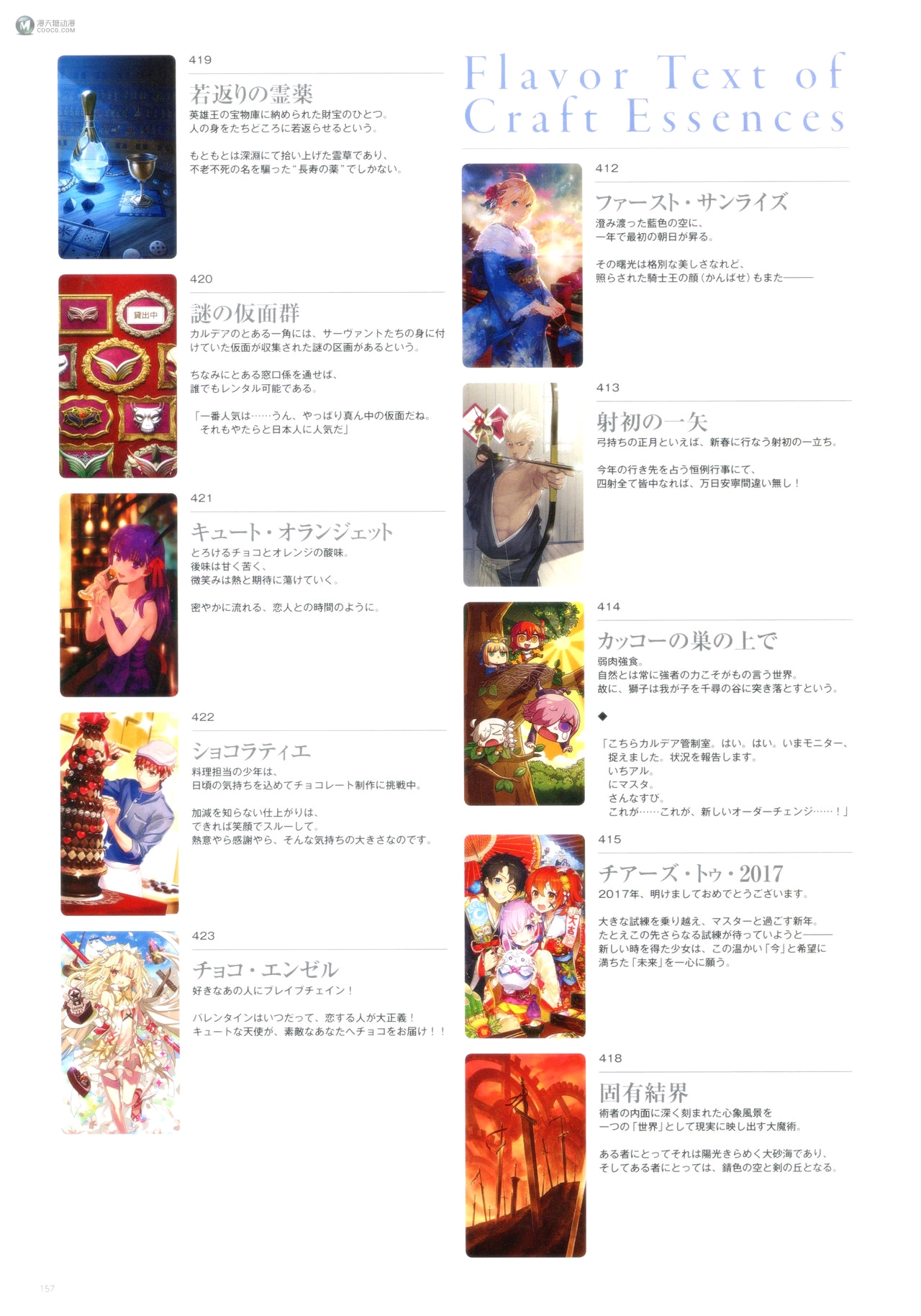 Fate/Grand Order Memories II(下) Fate/Grand Order Memories II(下)