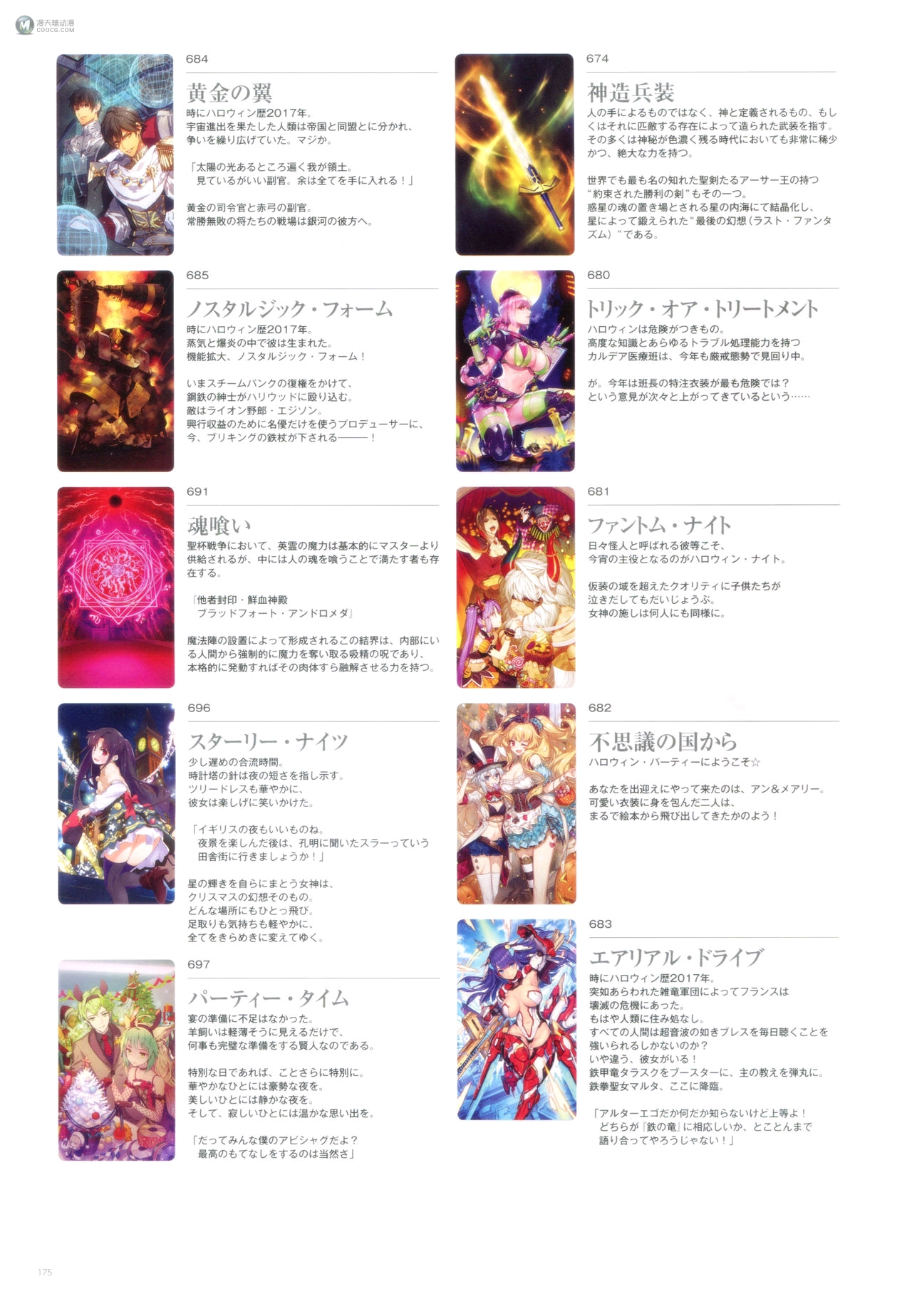 Fate/Grand Order Memories II(下) Fate/Grand Order Memories II(下)