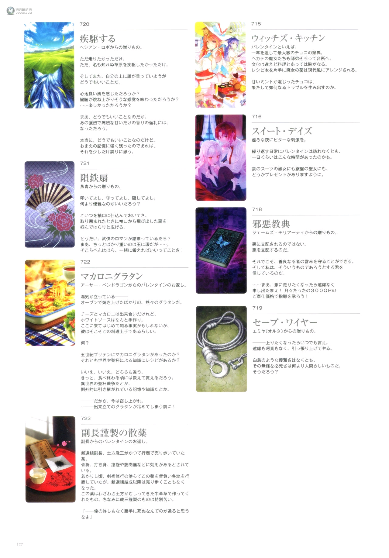 Fate/Grand Order Memories II(下) Fate/Grand Order Memories II(下)