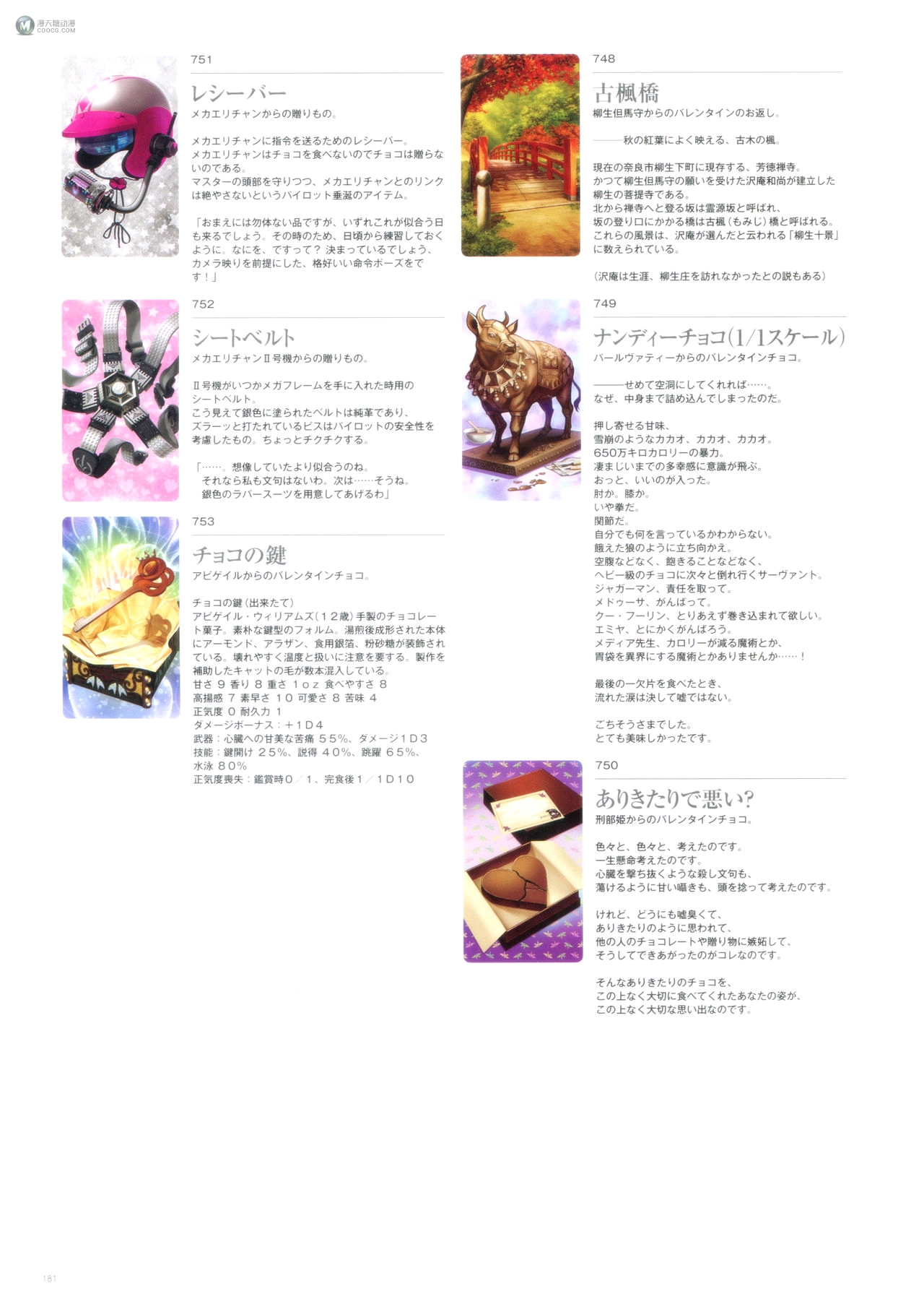 Fate/Grand Order Memories II(下) Fate/Grand Order Memories II(下)