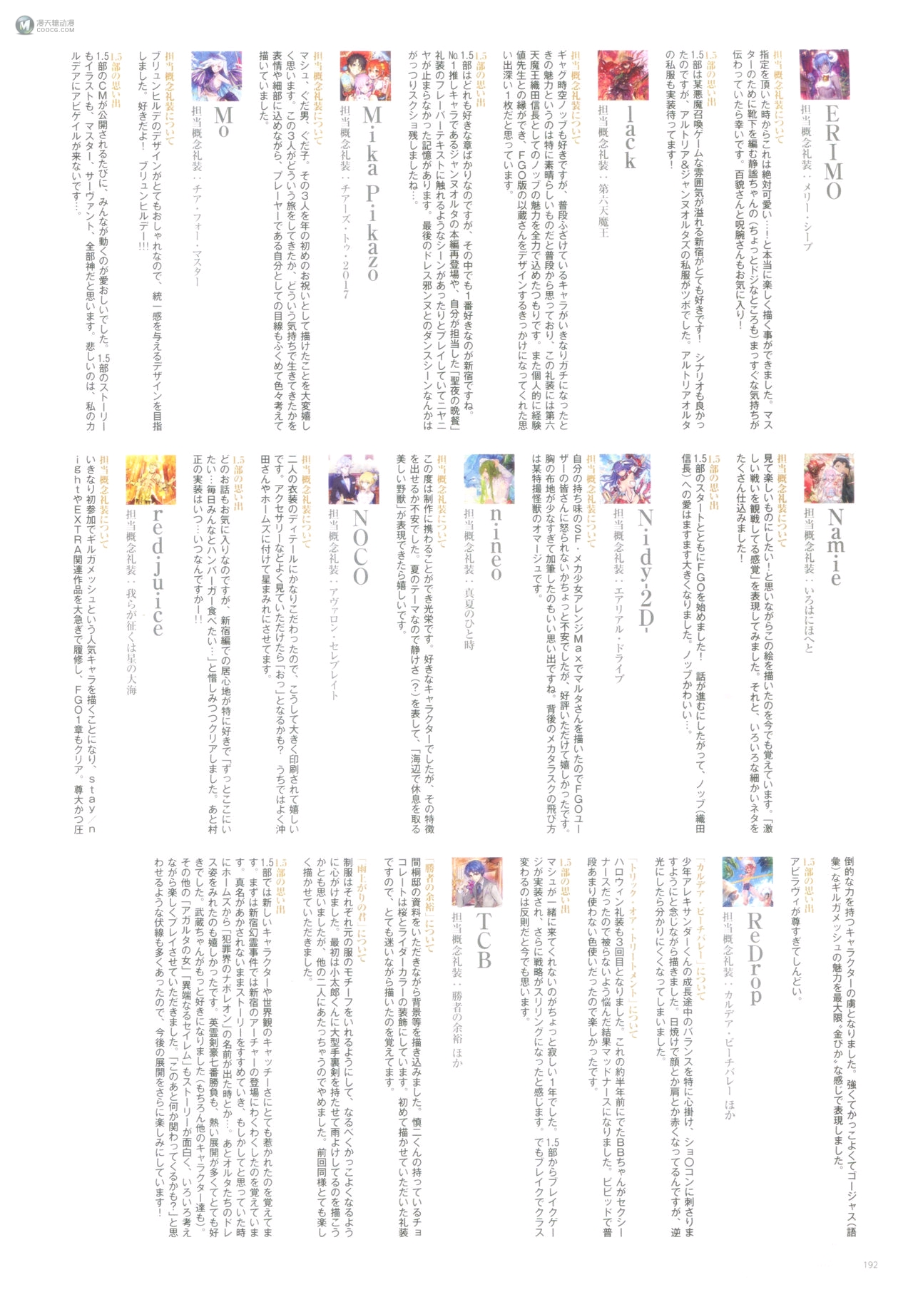 Fate/Grand Order Memories II(下) Fate/Grand Order Memories II(下)