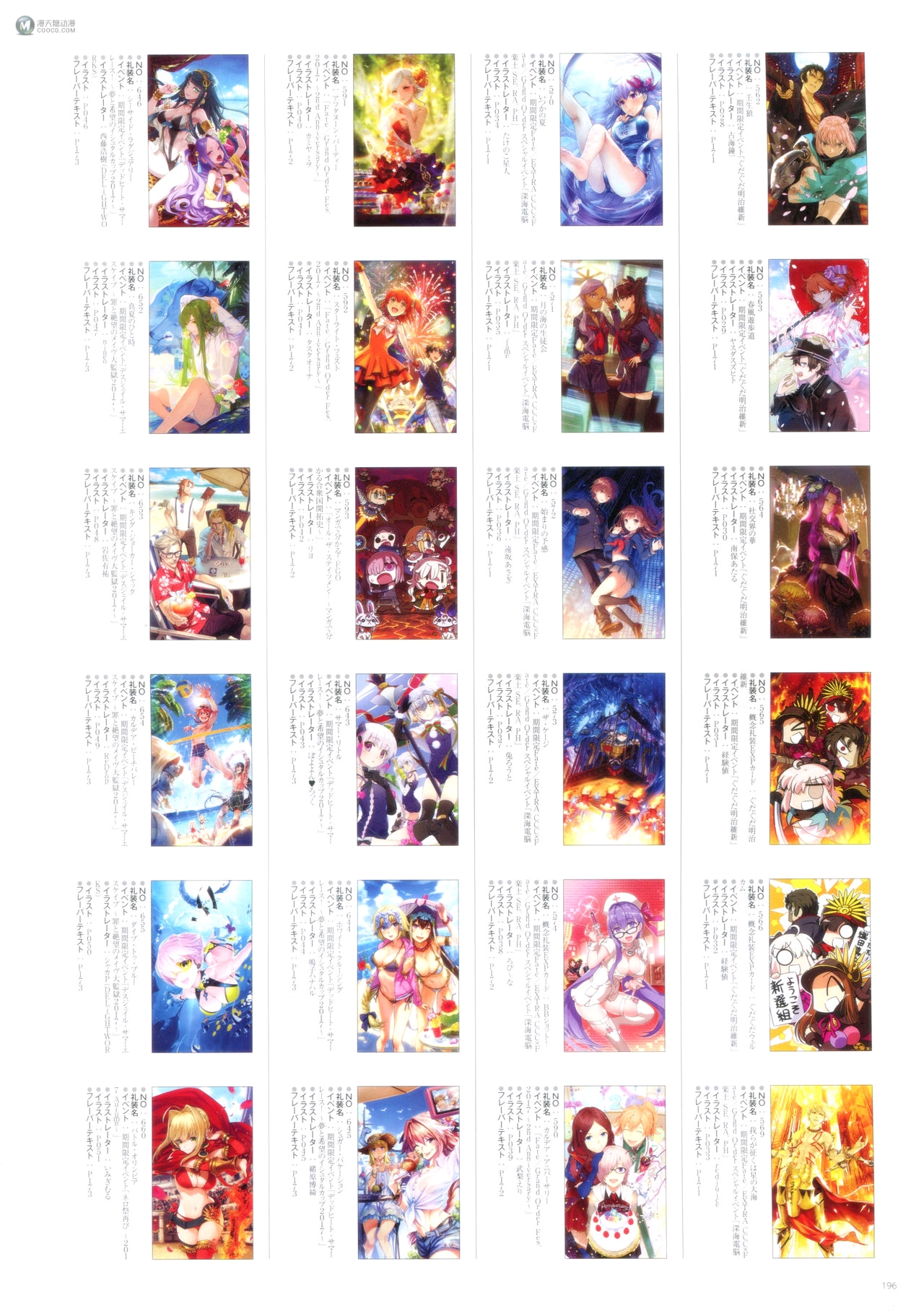 Fate/Grand Order Memories II(下) Fate/Grand Order Memories II(下)