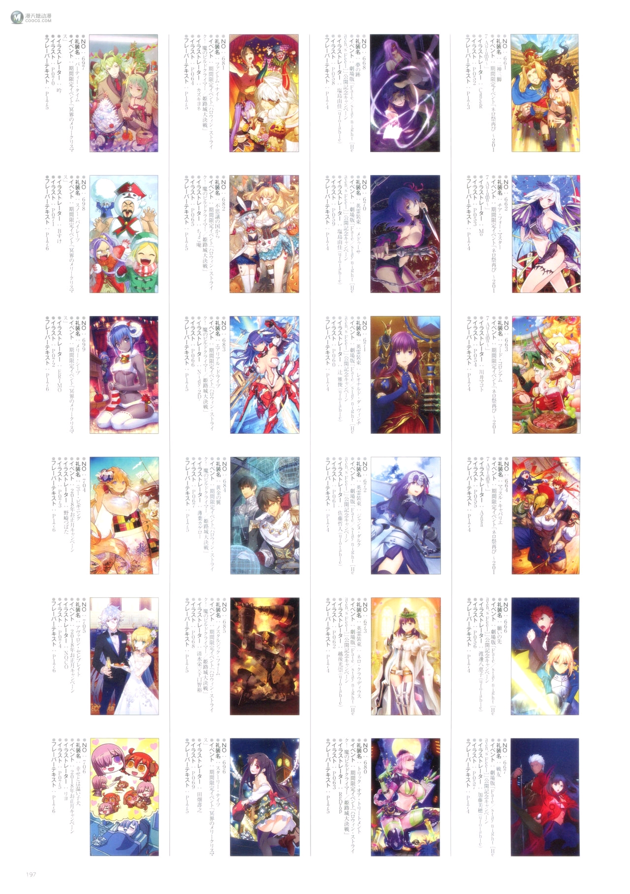 Fate/Grand Order Memories II(下) Fate/Grand Order Memories II(下)