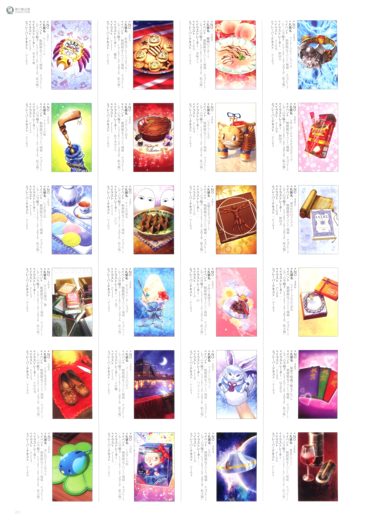 Fate/Grand Order Memories II(下) Fate/Grand Order Memories II(下)