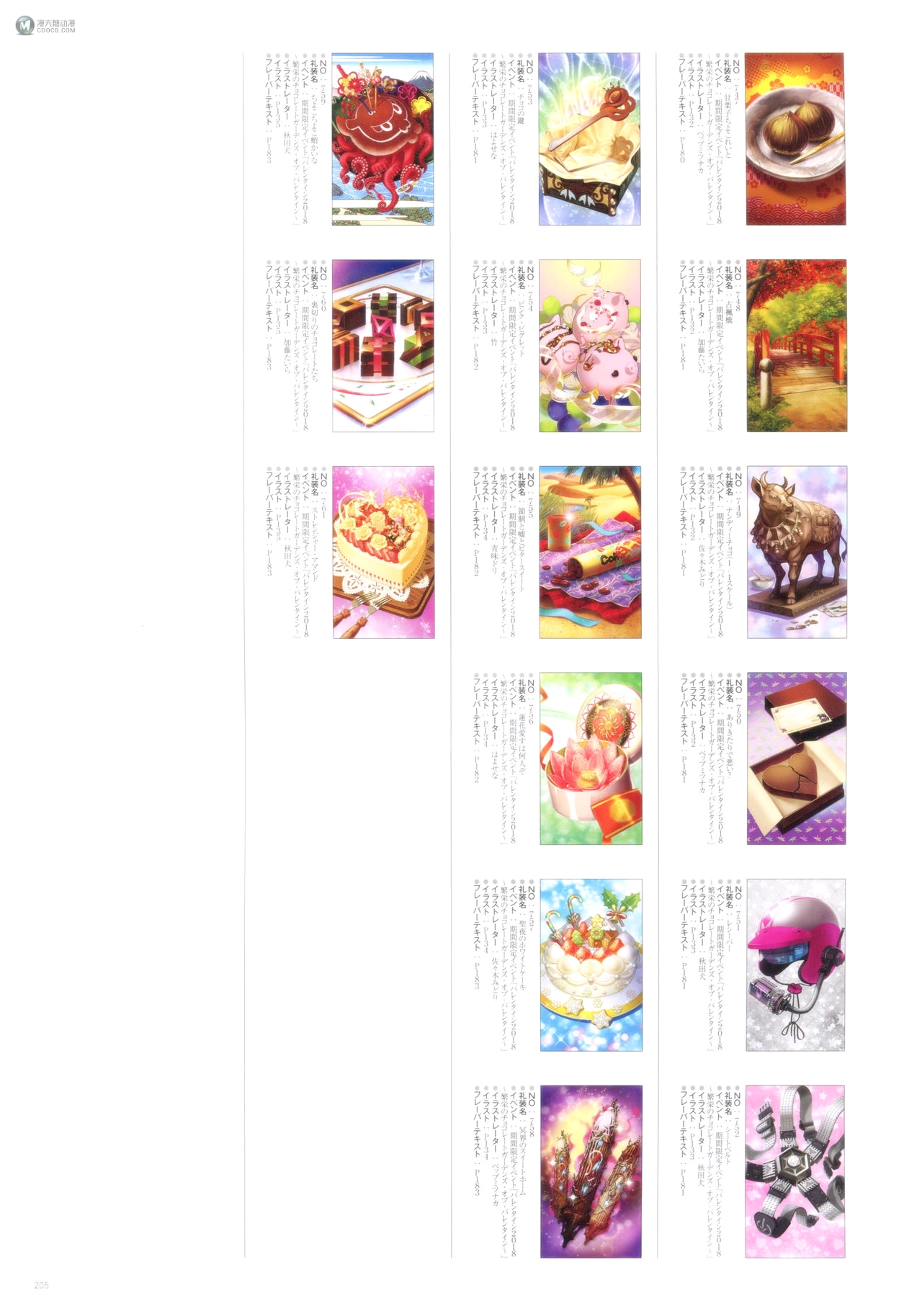 Fate/Grand Order Memories II(下) Fate/Grand Order Memories II(下)