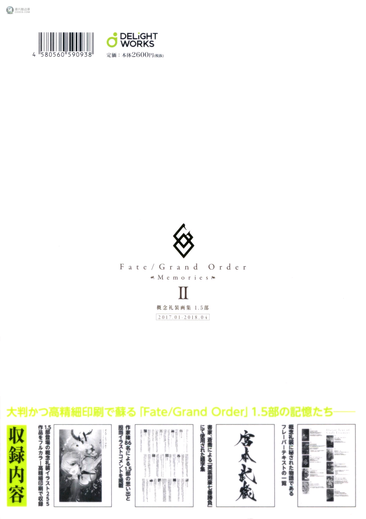 Fate/Grand Order Memories II(下) Fate/Grand Order Memories II(下)