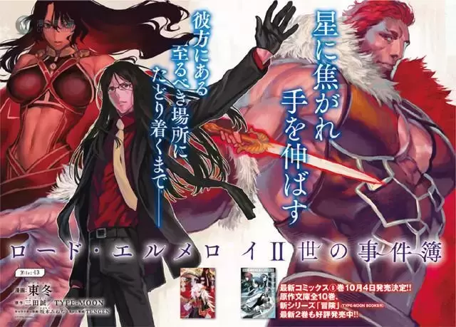 漫画「君主·埃尔梅罗二世事件簿」公开最新彩页 漫画「君主·埃尔梅罗二世事件簿」公开最新彩页